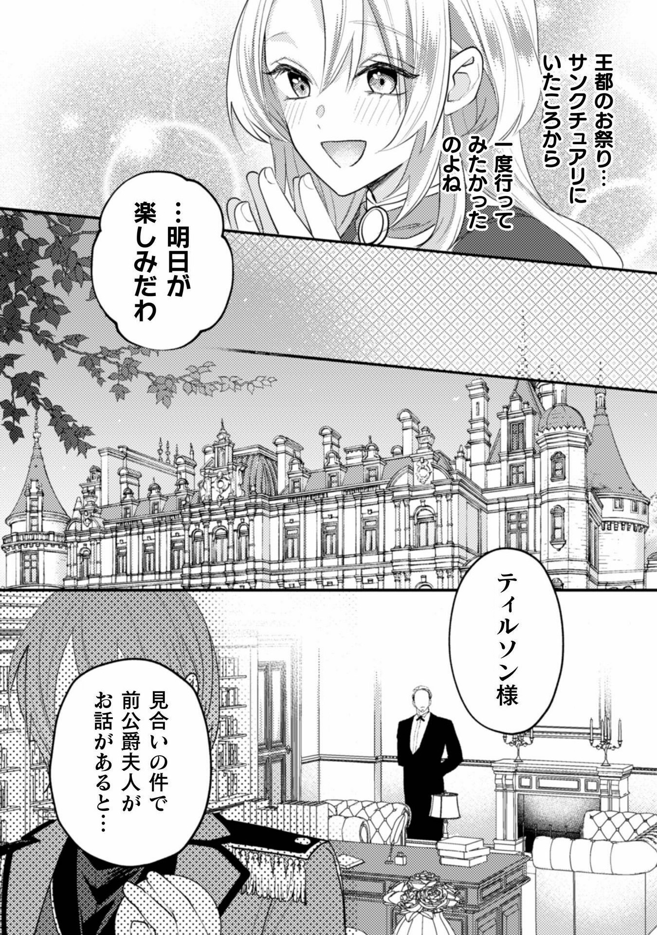 Ikenie Akujo no Shiroi Kekkon – Mezametara 8-nengo, Katsute wa Goei Datta Koushaku-sama no Dekiai ni Naremasen! - Chapter 3 - Page 28